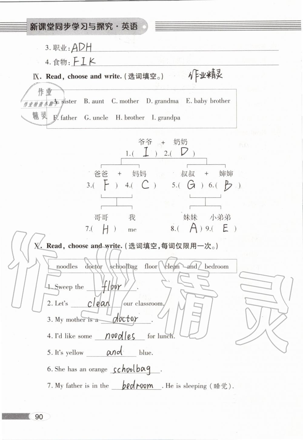 2019年新课堂同步学习与探究四年级英语上学期人教版 第90页