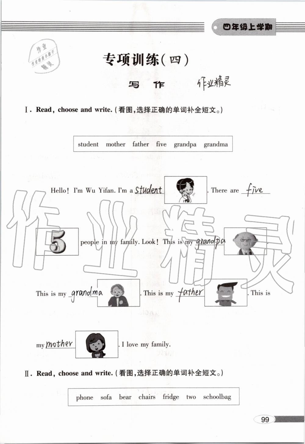 2019年新课堂同步学习与探究四年级英语上学期人教版 第99页