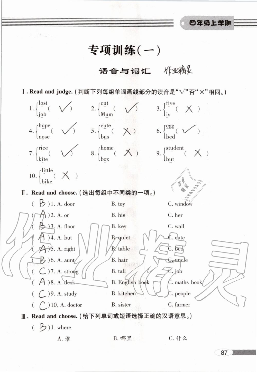 2019年新课堂同步学习与探究四年级英语上学期人教版 第87页