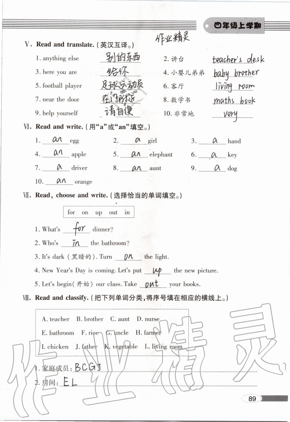 2019年新课堂同步学习与探究四年级英语上学期人教版 第89页