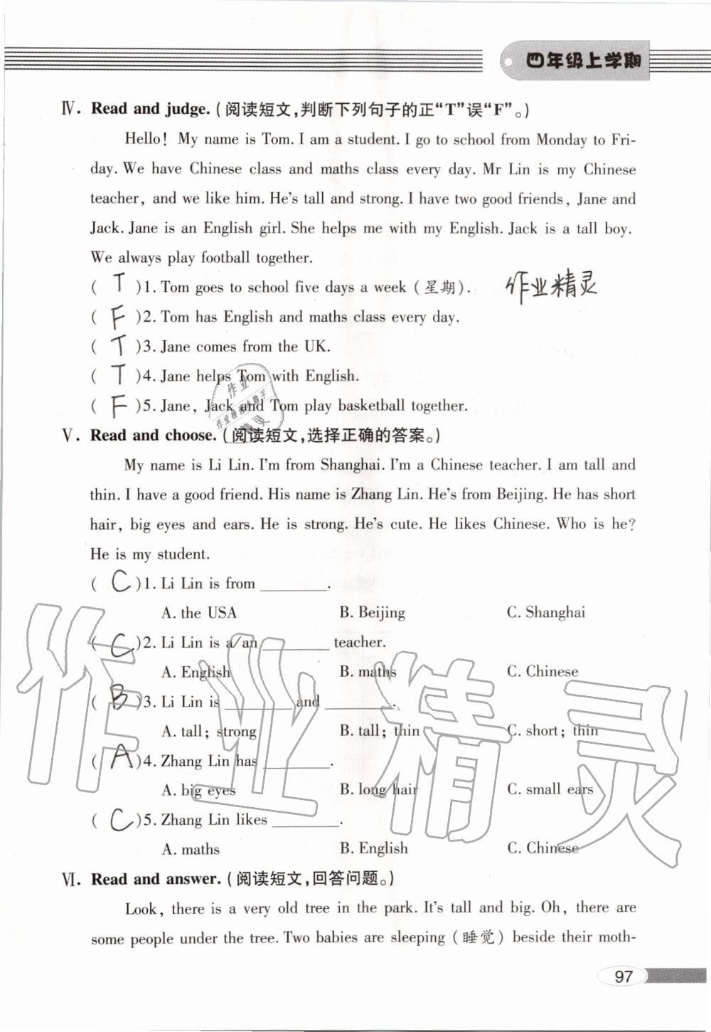 2019年新课堂同步学习与探究四年级英语上学期人教版 第97页