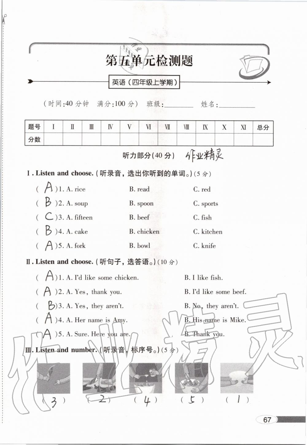 2019年新课堂同步学习与探究四年级英语上学期人教版 第67页