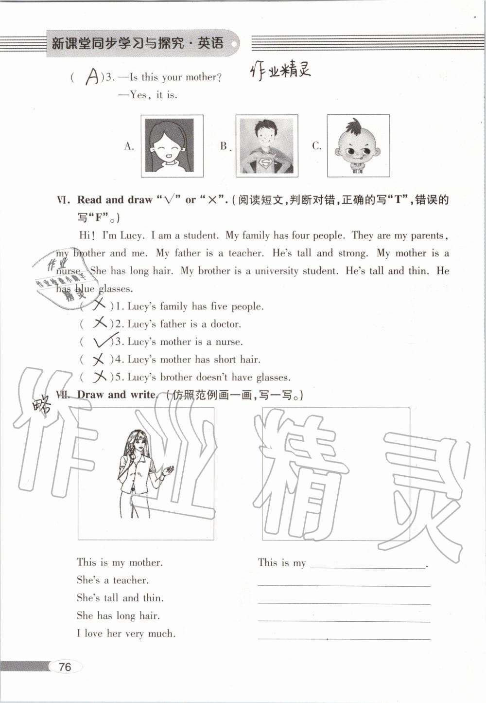 2019年新课堂同步学习与探究四年级英语上学期人教版 第76页