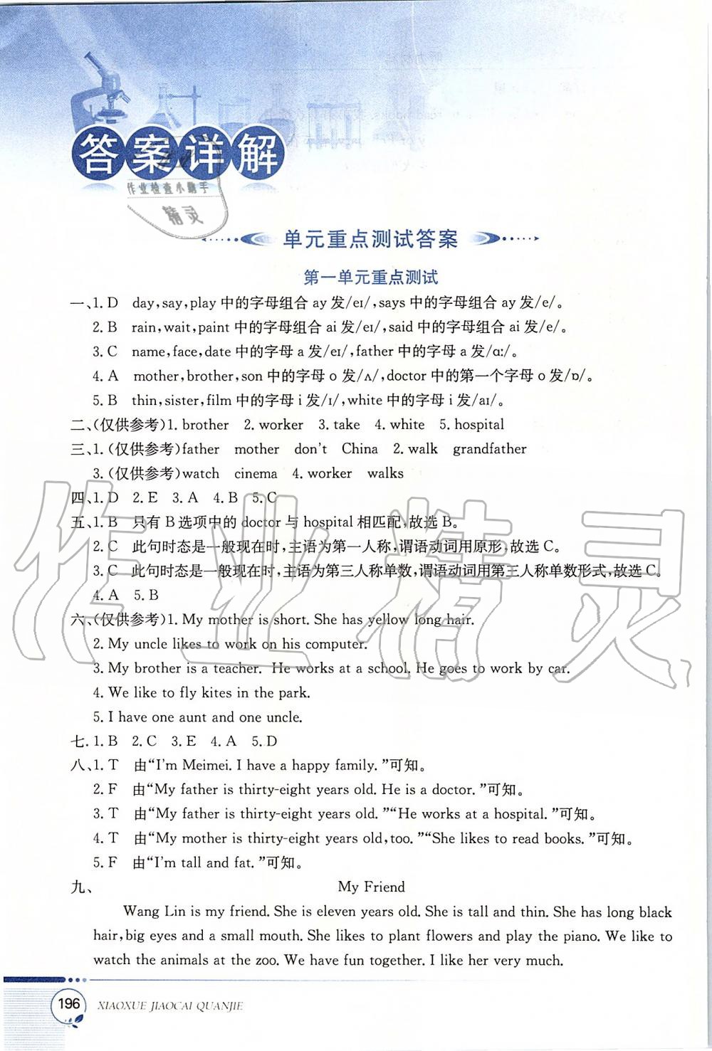 2019年小學(xué)教材全解五年級(jí)英語(yǔ)上冊(cè)河北教育版三起 第1頁(yè)