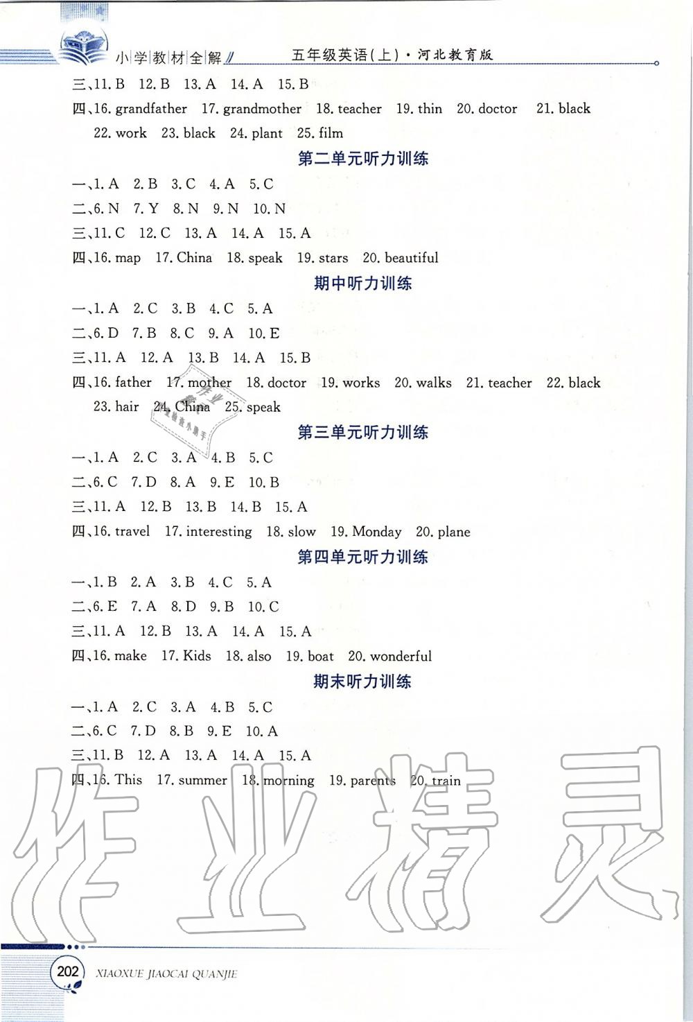 2019年小学教材全解五年级英语上册河北教育版三起 第7页