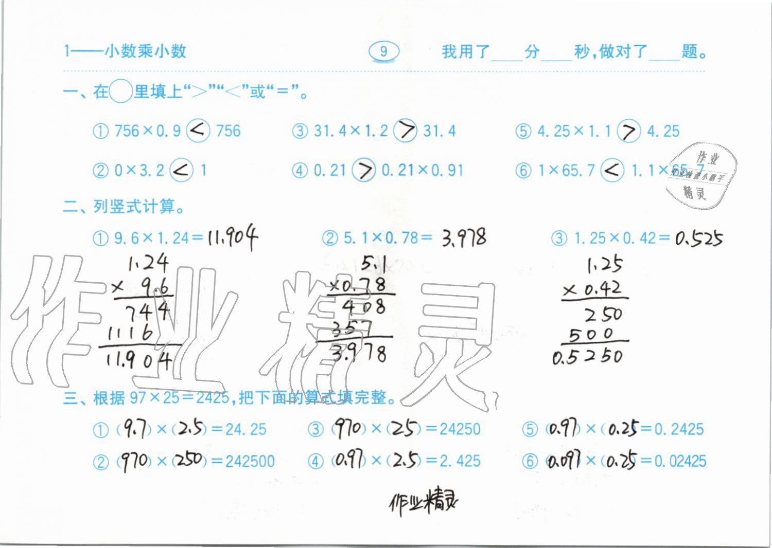 2019年小學數(shù)學口算題卡五年級上冊人教版齊魯書社 第9頁