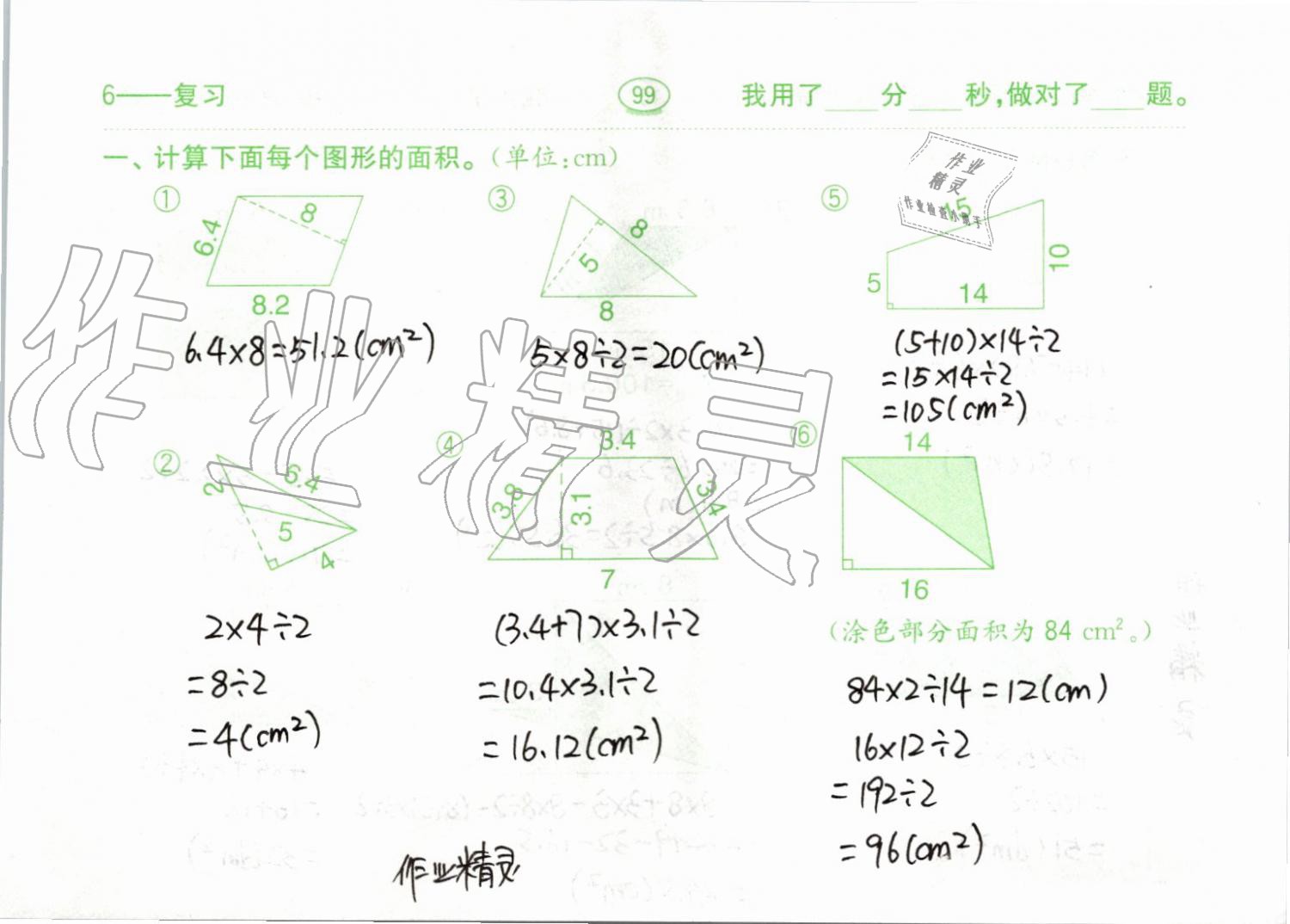 2019年小學(xué)數(shù)學(xué)口算題卡五年級上冊人教版齊魯書社 第99頁