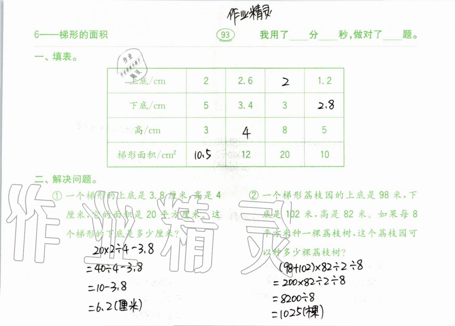 2019年小學(xué)數(shù)學(xué)口算題卡五年級(jí)上冊(cè)人教版齊魯書(shū)社 第93頁(yè)