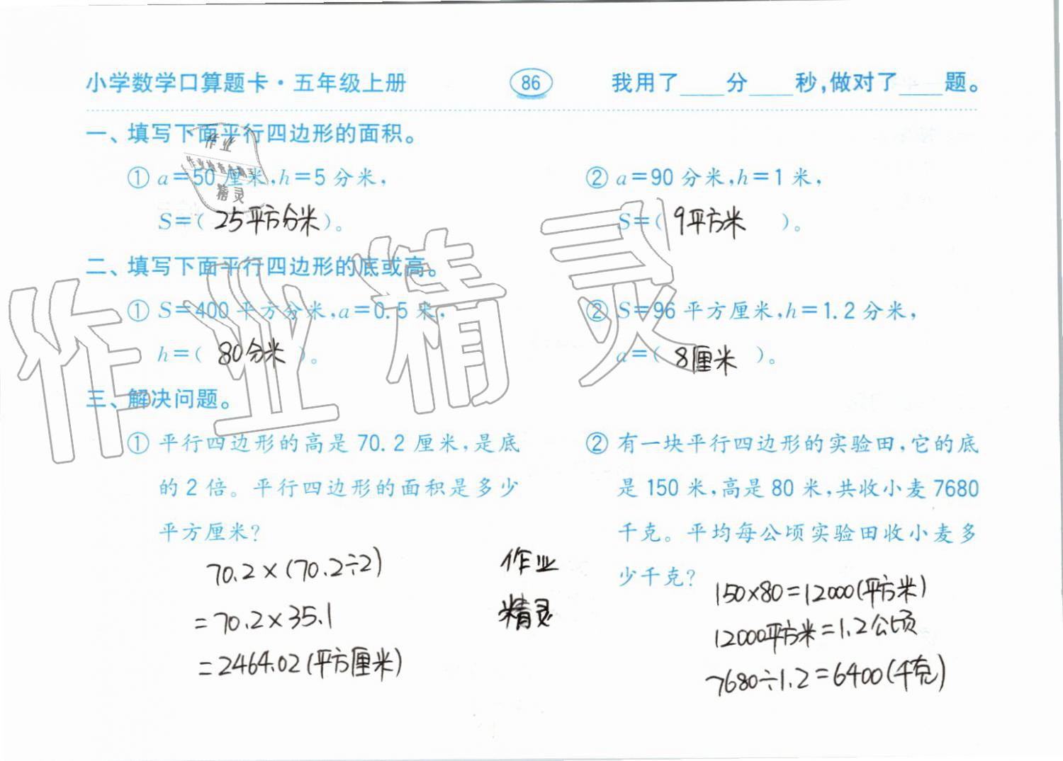 2019年小學(xué)數(shù)學(xué)口算題卡五年級上冊人教版齊魯書社 第86頁