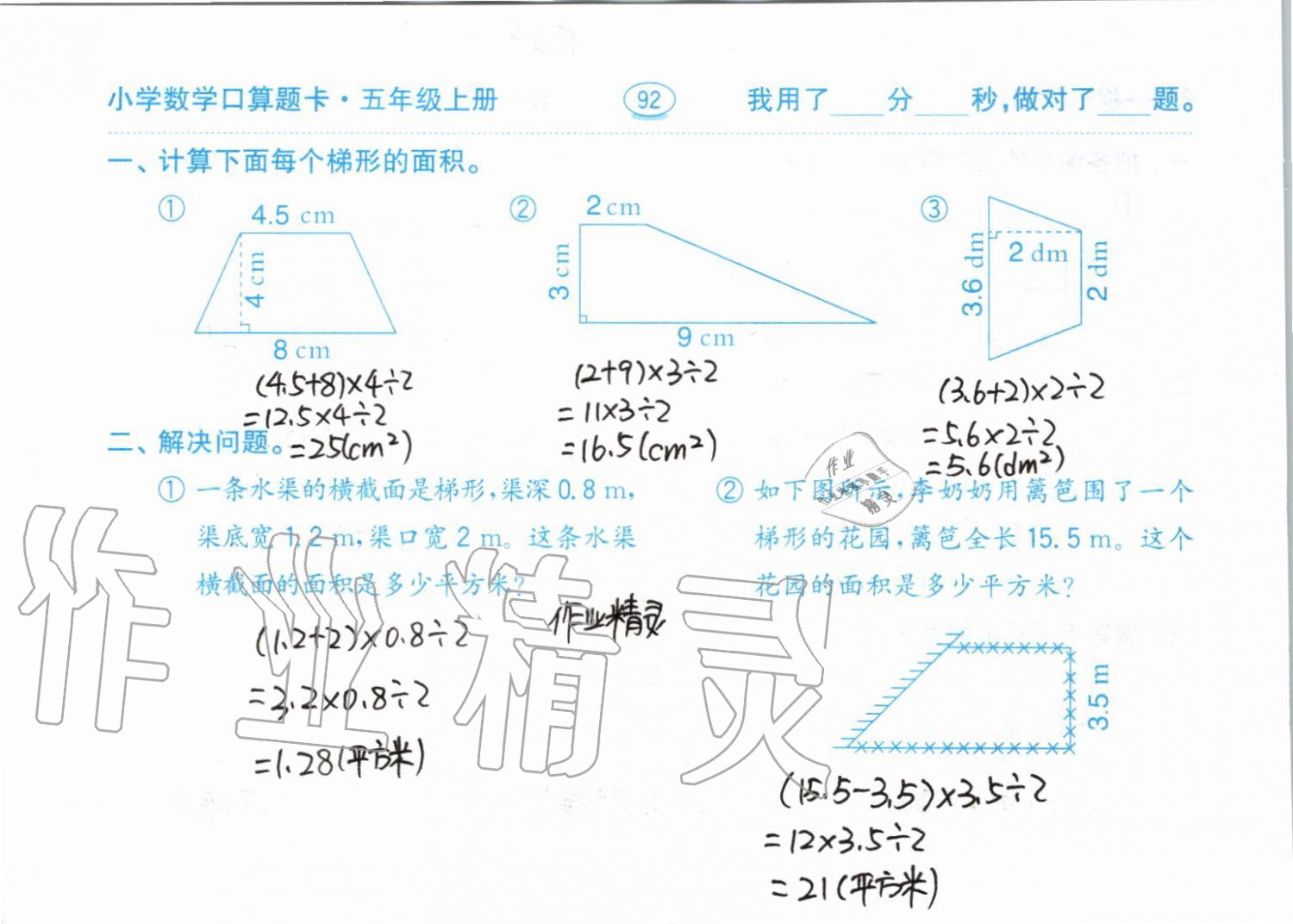 2019年小學(xué)數(shù)學(xué)口算題卡五年級上冊人教版齊魯書社 第92頁