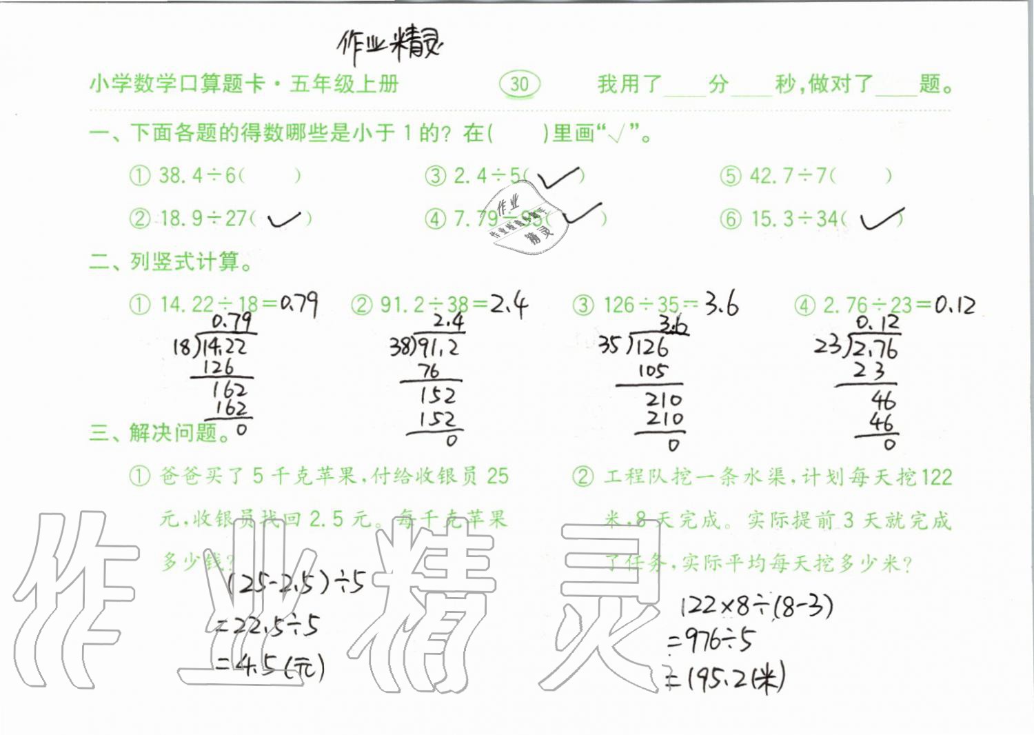 2019年小學(xué)數(shù)學(xué)口算題卡五年級(jí)上冊(cè)人教版齊魯書社 第30頁