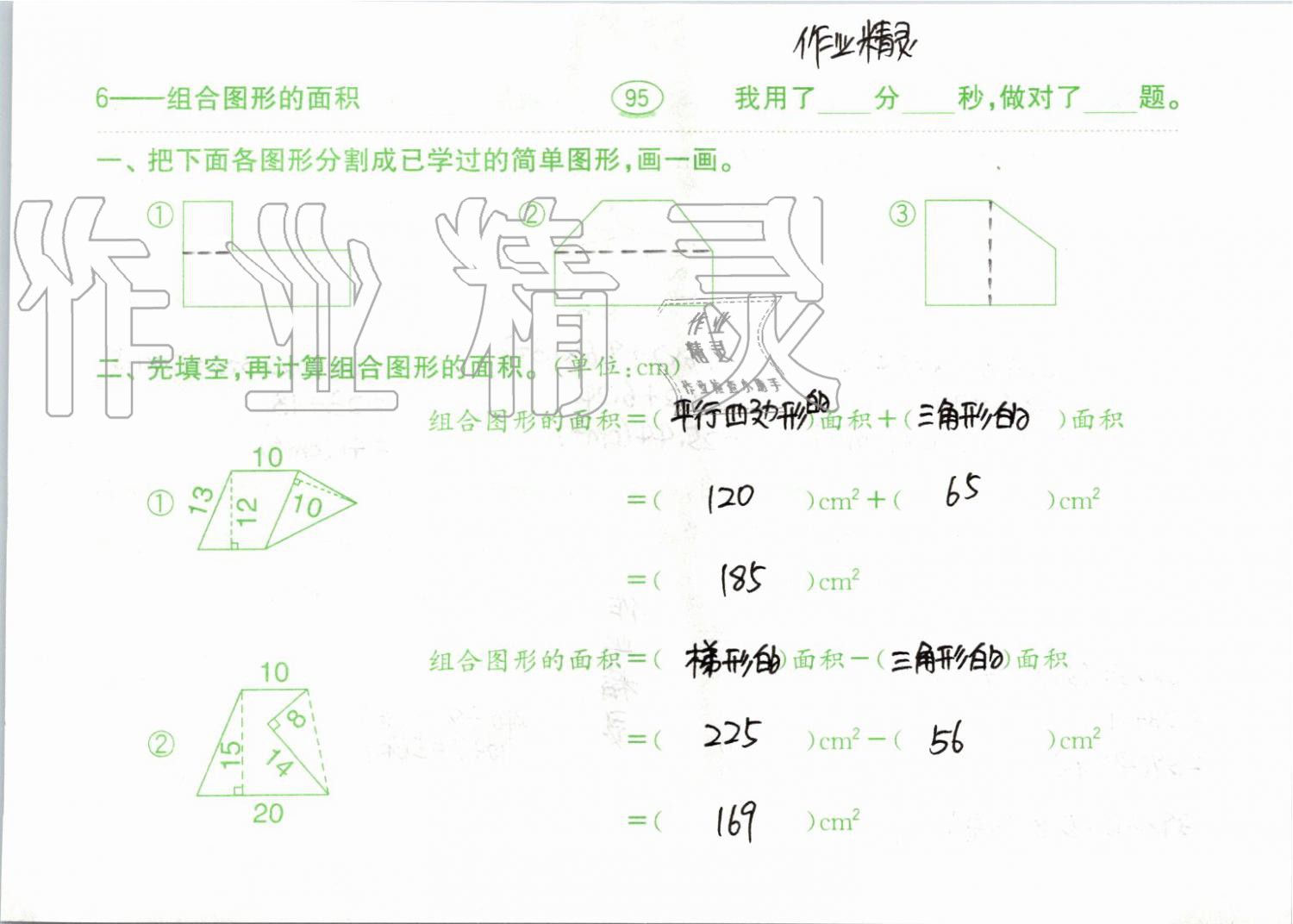 2019年小學(xué)數(shù)學(xué)口算題卡五年級(jí)上冊(cè)人教版齊魯書社 第95頁