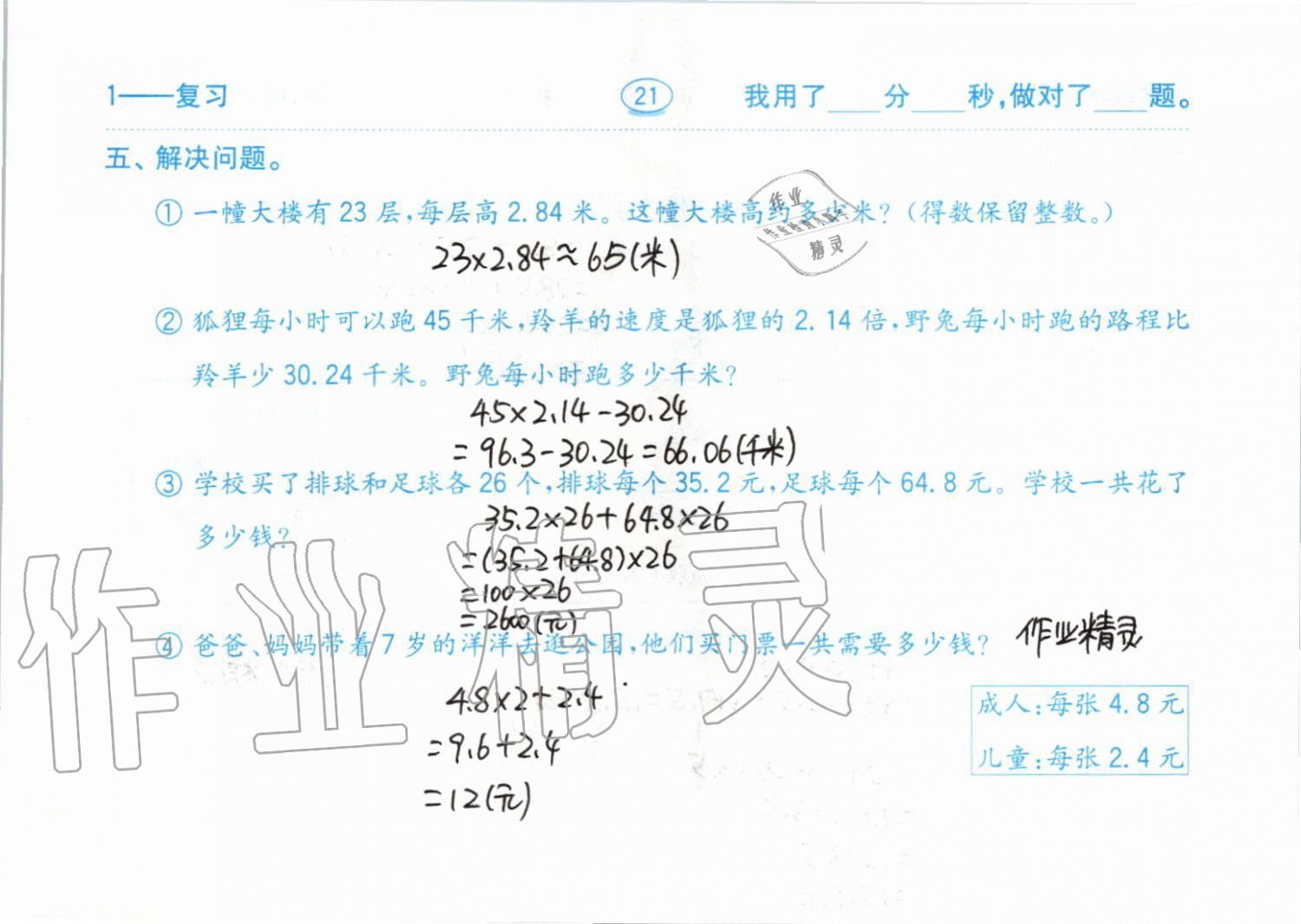 2019年小學數(shù)學口算題卡五年級上冊人教版齊魯書社 第21頁