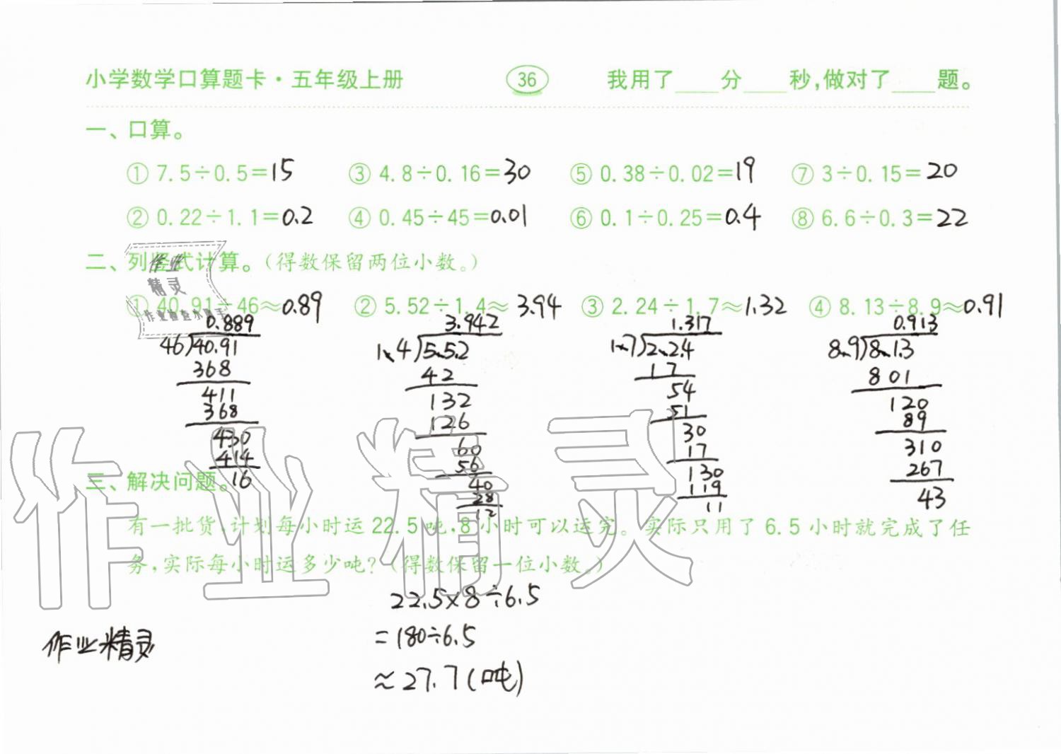 2019年小學(xué)數(shù)學(xué)口算題卡五年級(jí)上冊(cè)人教版齊魯書(shū)社 第36頁(yè)