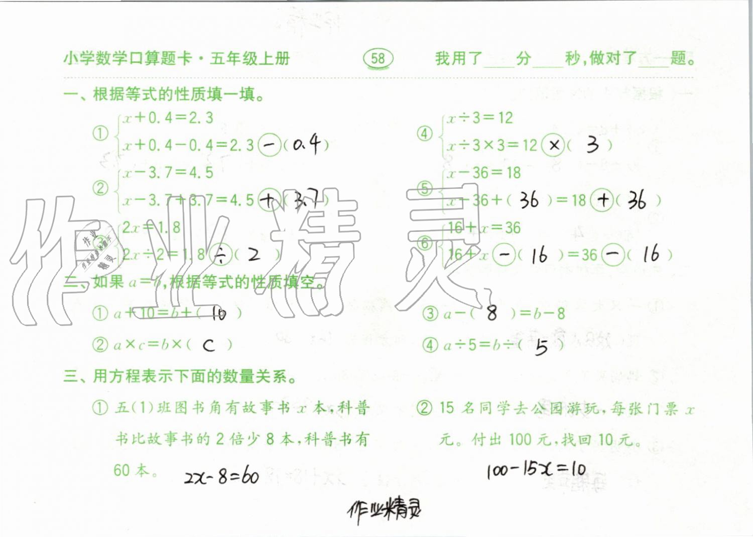 2019年小學(xué)數(shù)學(xué)口算題卡五年級(jí)上冊(cè)人教版齊魯書社 第58頁