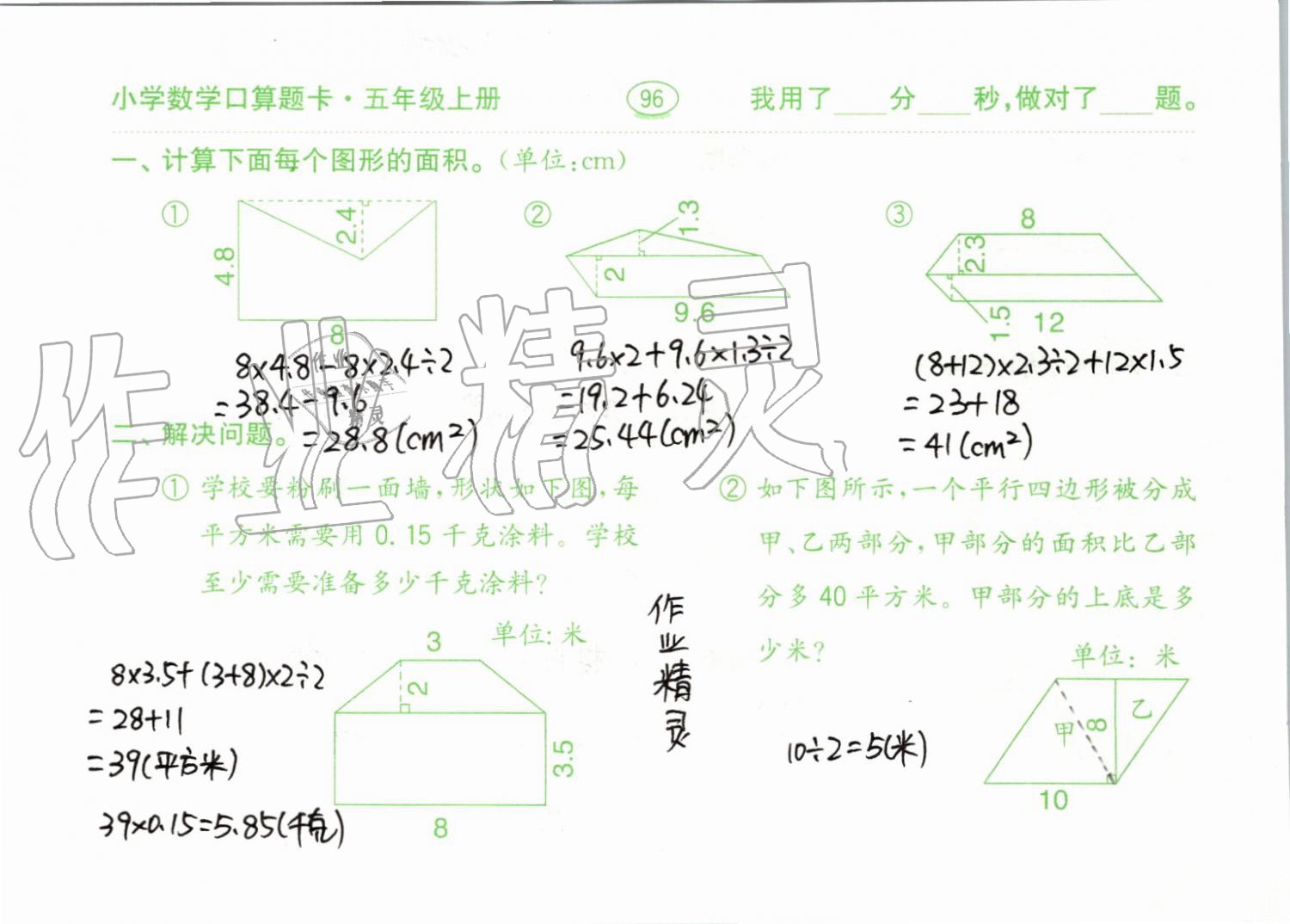 2019年小學數(shù)學口算題卡五年級上冊人教版齊魯書社 第96頁