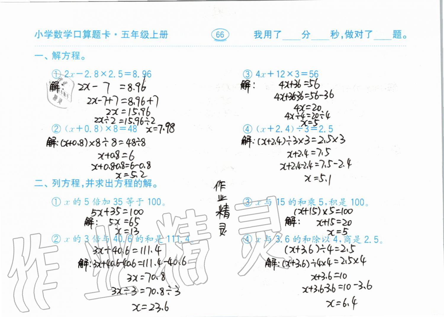 2019年小學(xué)數(shù)學(xué)口算題卡五年級(jí)上冊(cè)人教版齊魯書(shū)社 第66頁(yè)