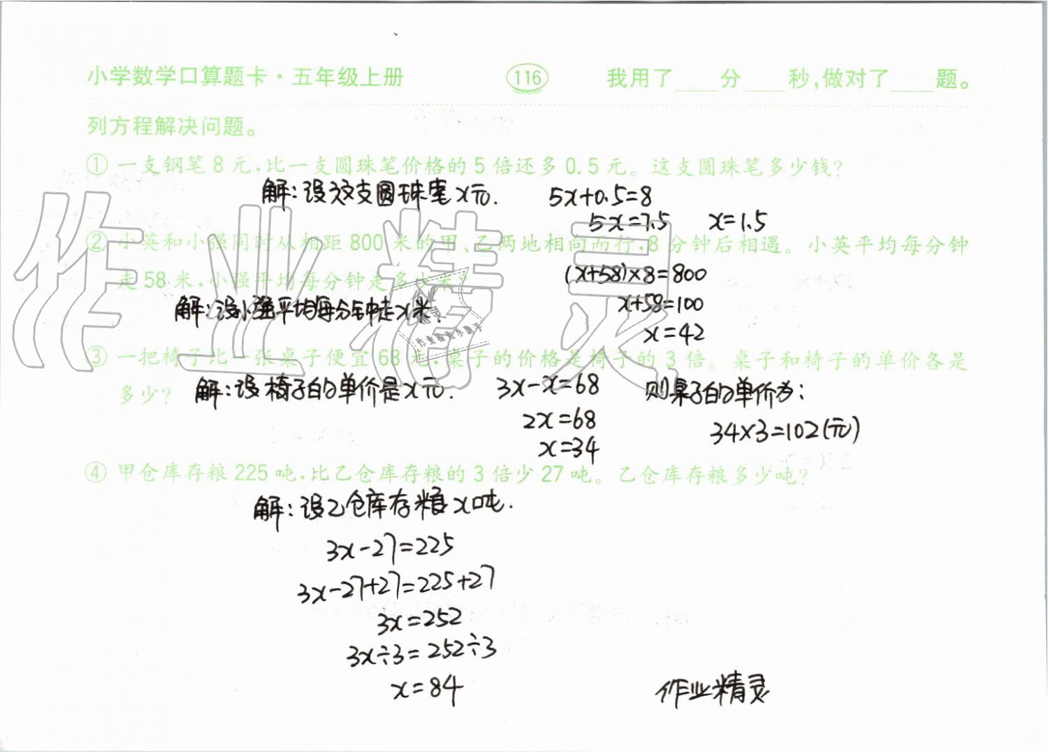 2019年小學(xué)數(shù)學(xué)口算題卡五年級(jí)上冊人教版齊魯書社 第116頁