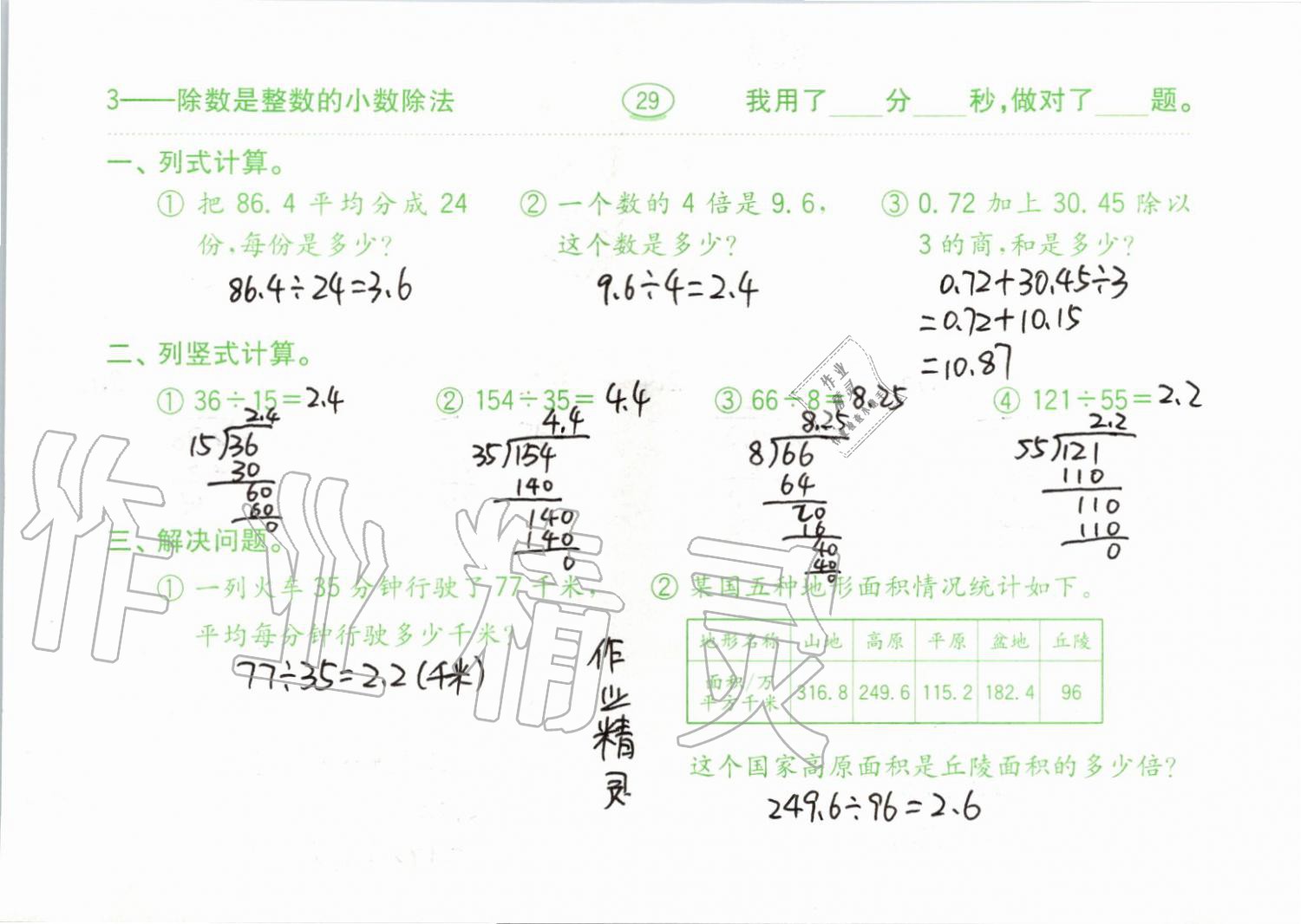 2019年小學(xué)數(shù)學(xué)口算題卡五年級(jí)上冊(cè)人教版齊魯書社 第29頁