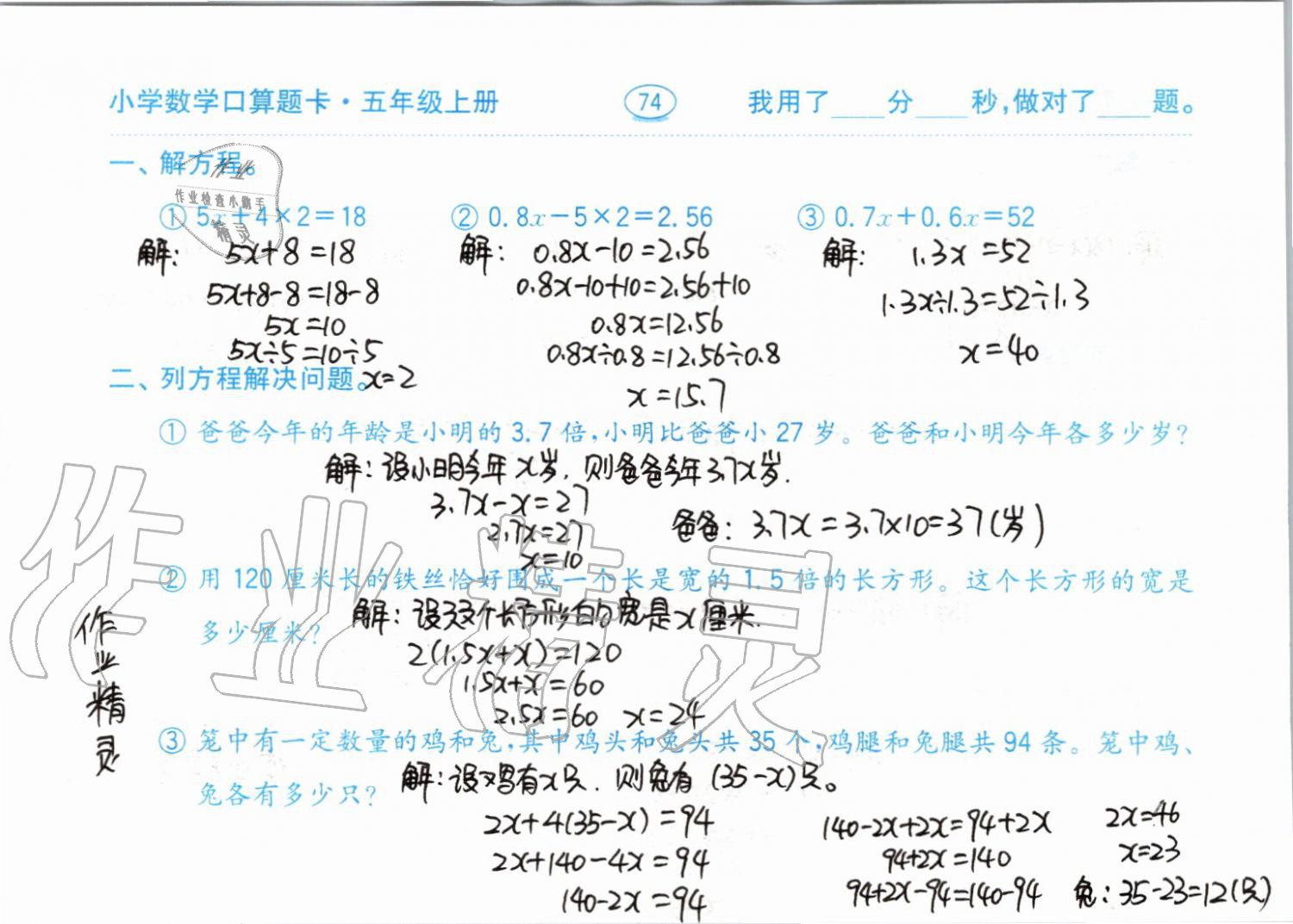 2019年小學(xué)數(shù)學(xué)口算題卡五年級(jí)上冊(cè)人教版齊魯書社 第74頁(yè)