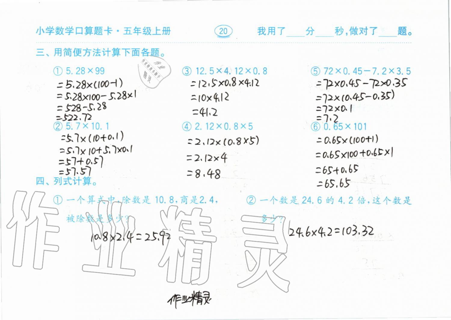 2019年小學(xué)數(shù)學(xué)口算題卡五年級(jí)上冊(cè)人教版齊魯書(shū)社 第20頁(yè)