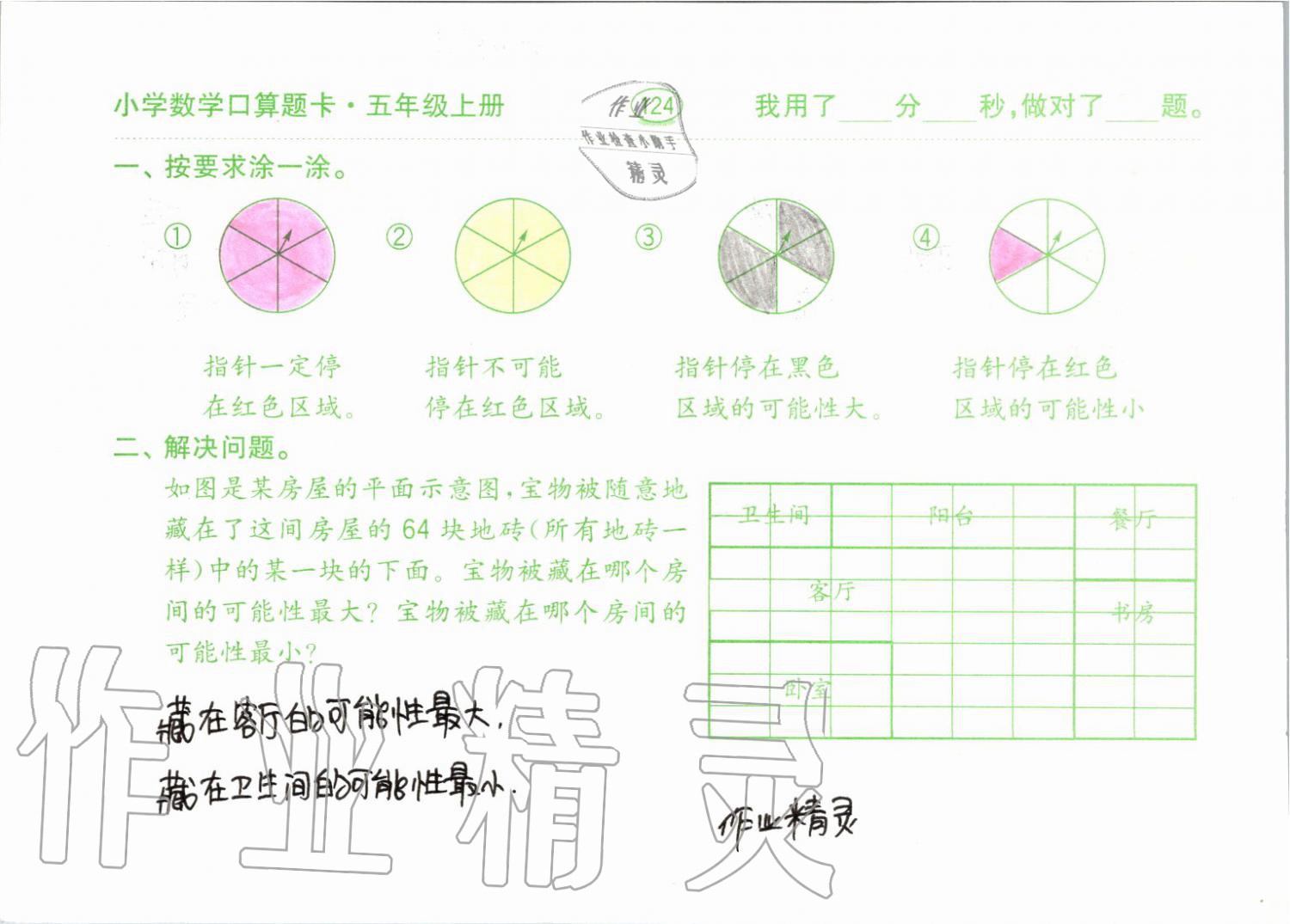 2019年小學(xué)數(shù)學(xué)口算題卡五年級(jí)上冊(cè)人教版齊魯書社 第124頁(yè)