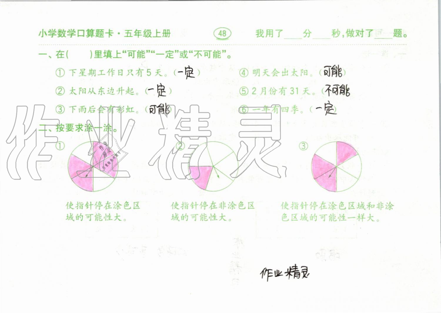 2019年小學數學口算題卡五年級上冊人教版齊魯書社 第48頁