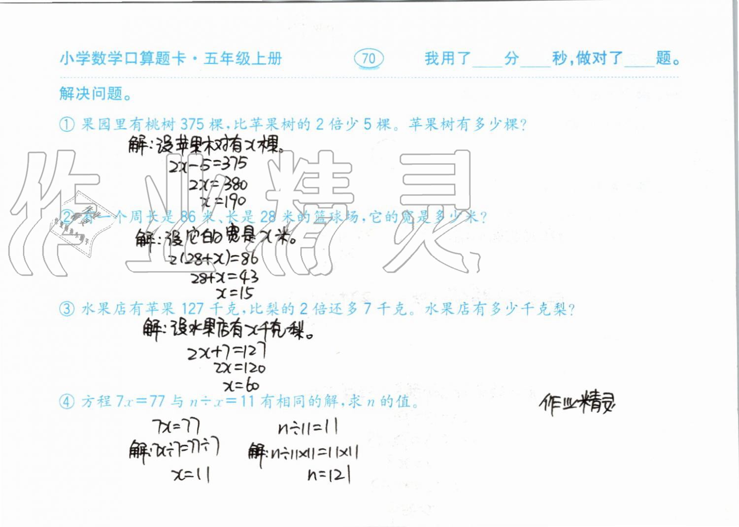 2019年小學(xué)數(shù)學(xué)口算題卡五年級(jí)上冊(cè)人教版齊魯書(shū)社 第70頁(yè)