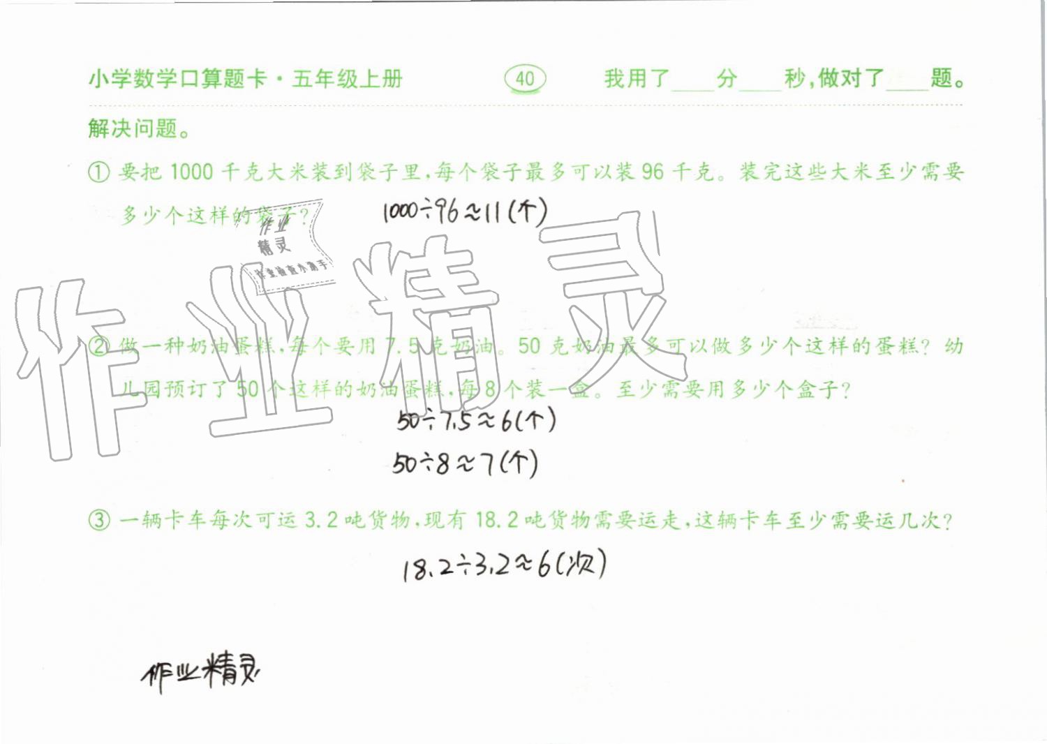 2019年小學(xué)數(shù)學(xué)口算題卡五年級(jí)上冊(cè)人教版齊魯書(shū)社 第40頁(yè)