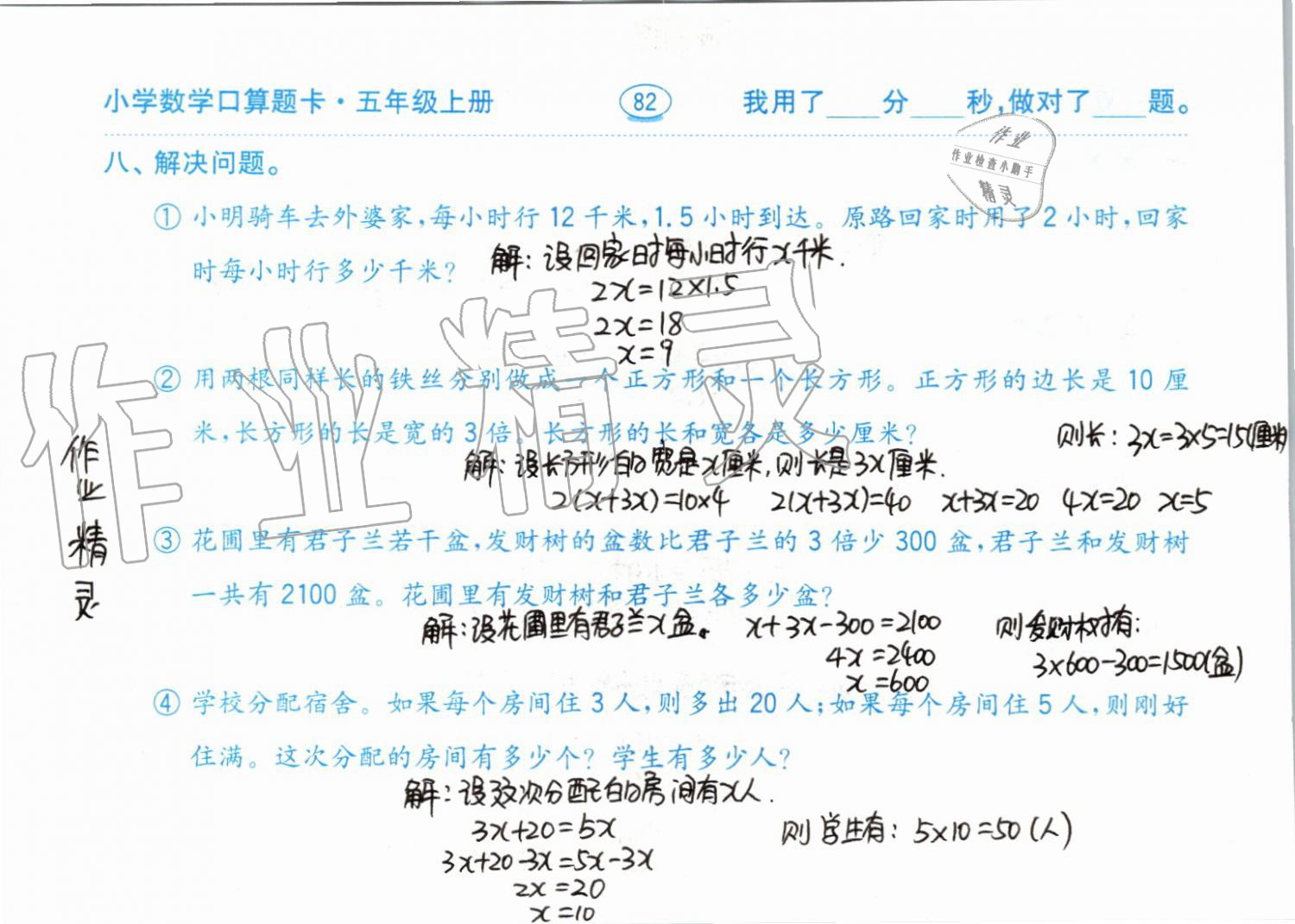 2019年小學(xué)數(shù)學(xué)口算題卡五年級(jí)上冊(cè)人教版齊魯書社 第82頁