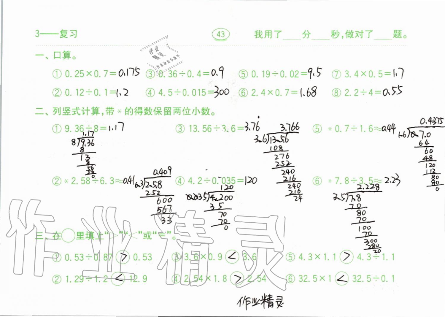 2019年小學(xué)數(shù)學(xué)口算題卡五年級上冊人教版齊魯書社 第43頁