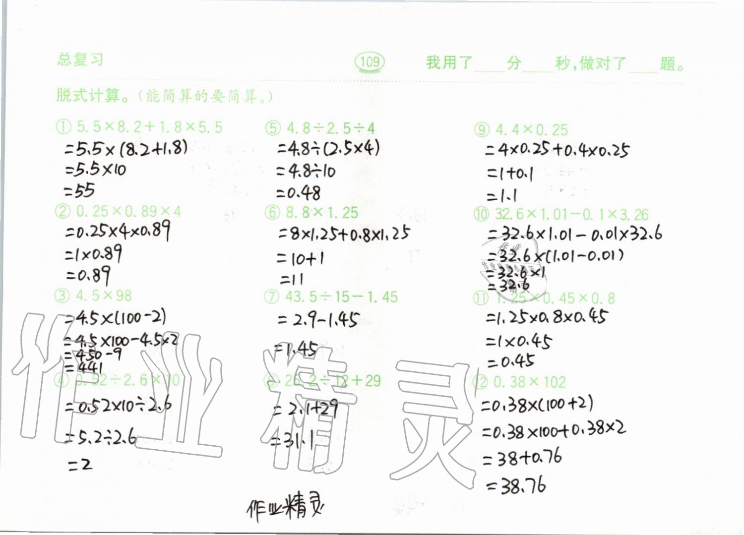 2019年小學(xué)數(shù)學(xué)口算題卡五年級(jí)上冊(cè)人教版齊魯書社 第109頁