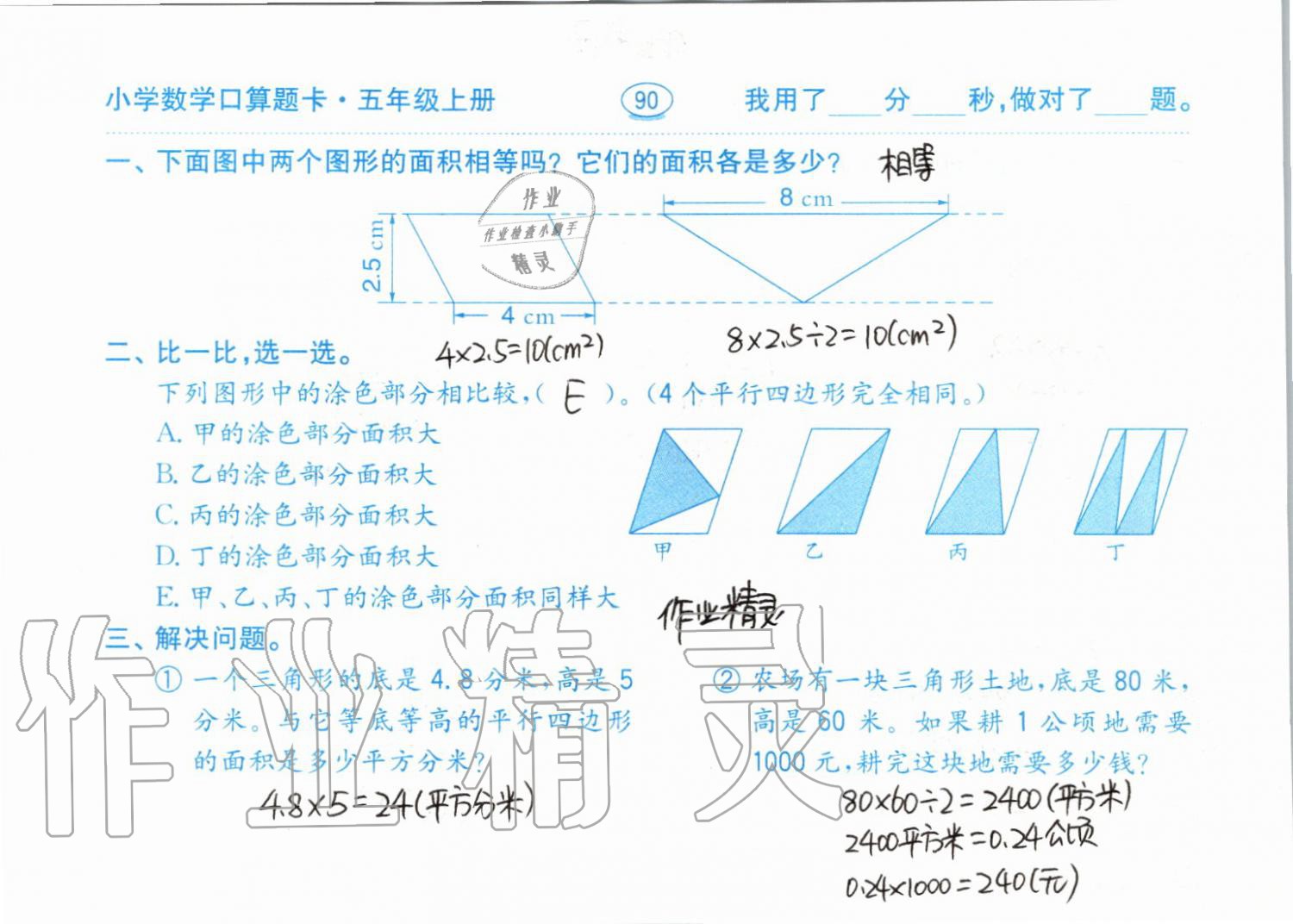 2019年小學(xué)數(shù)學(xué)口算題卡五年級(jí)上冊(cè)人教版齊魯書社 第90頁