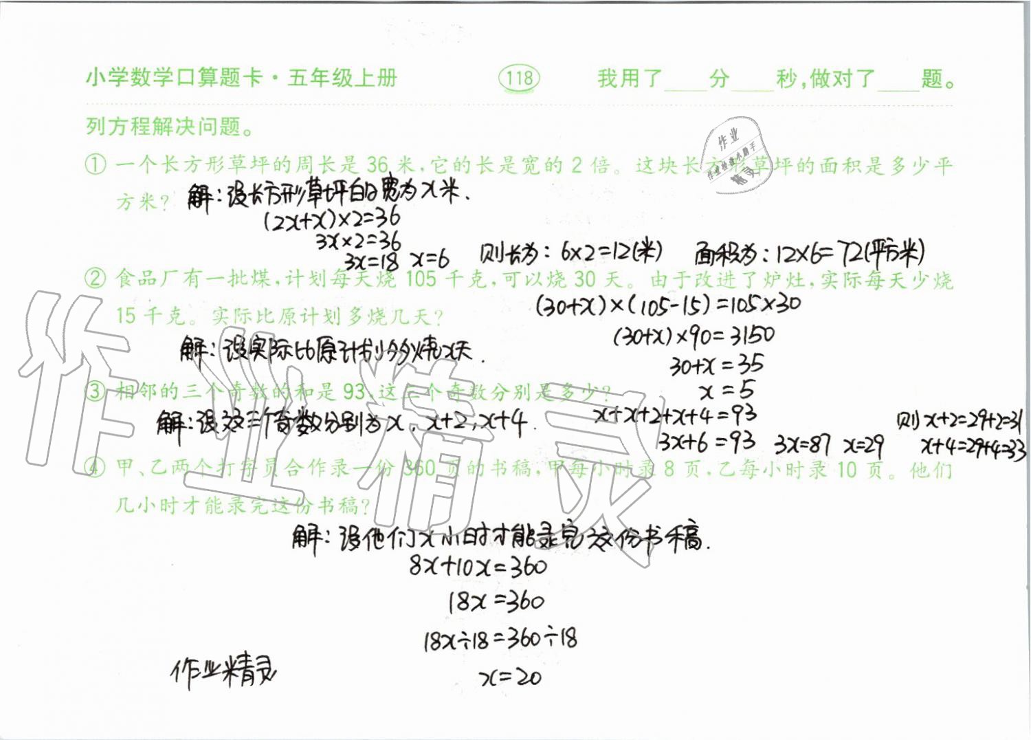 2019年小學數(shù)學口算題卡五年級上冊人教版齊魯書社 第118頁