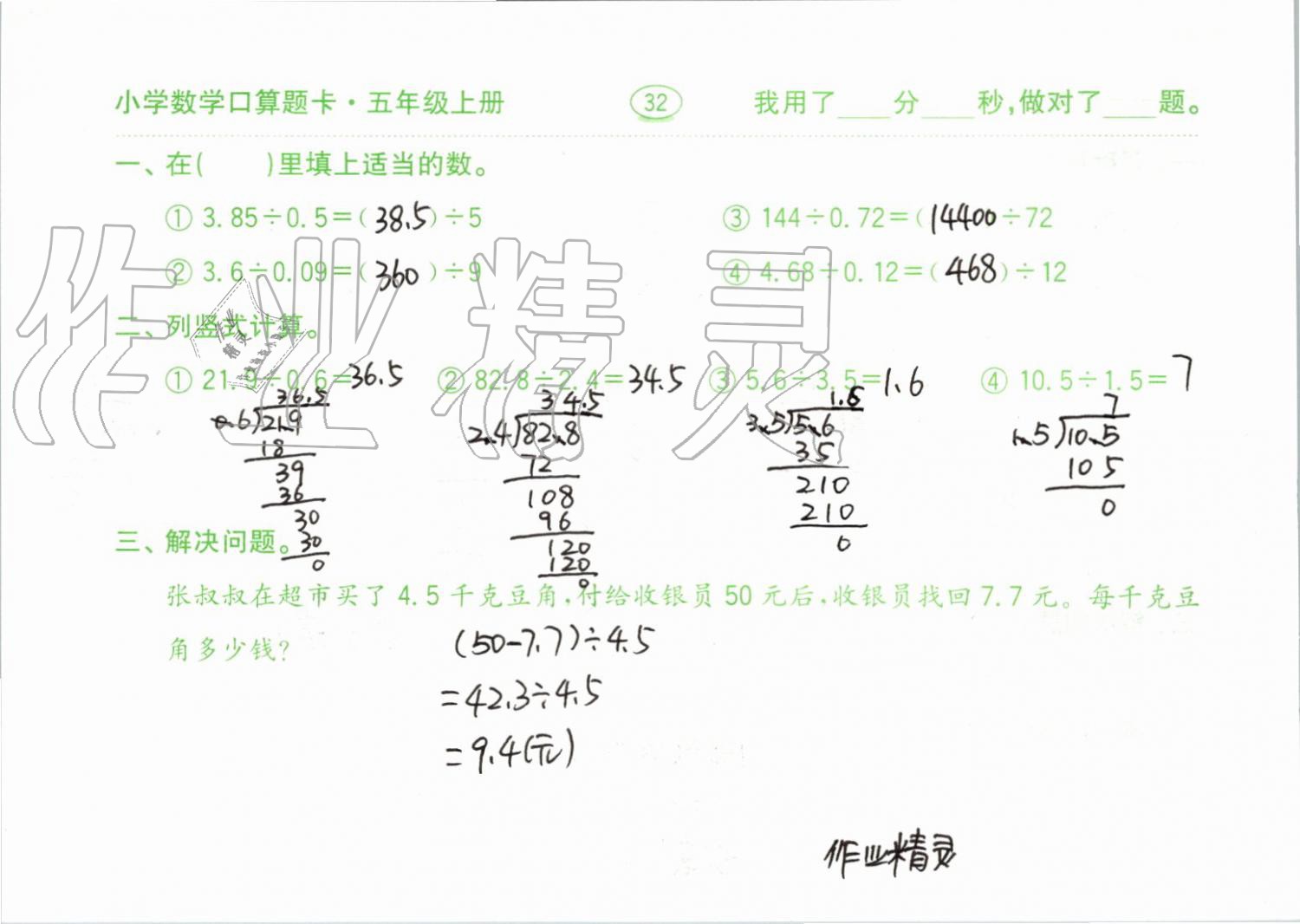 2019年小學(xué)數(shù)學(xué)口算題卡五年級(jí)上冊(cè)人教版齊魯書社 第32頁