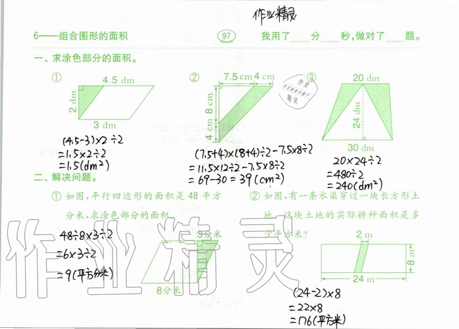 2019年小學(xué)數(shù)學(xué)口算題卡五年級(jí)上冊(cè)人教版齊魯書(shū)社 第97頁(yè)