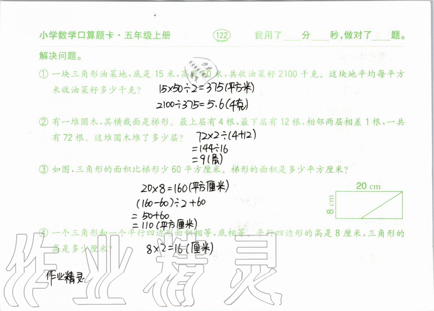 2019年小學(xué)數(shù)學(xué)口算題卡五年級上冊人教版齊魯書社 第122頁