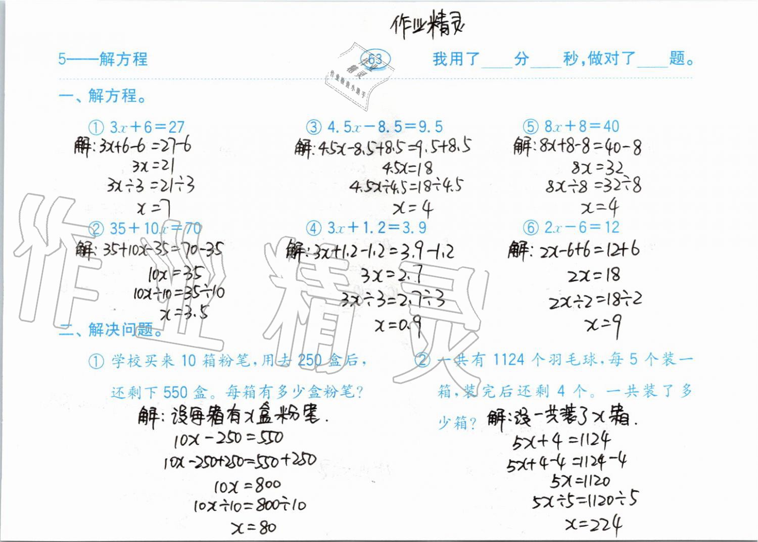 2019年小學(xué)數(shù)學(xué)口算題卡五年級(jí)上冊(cè)人教版齊魯書社 第63頁