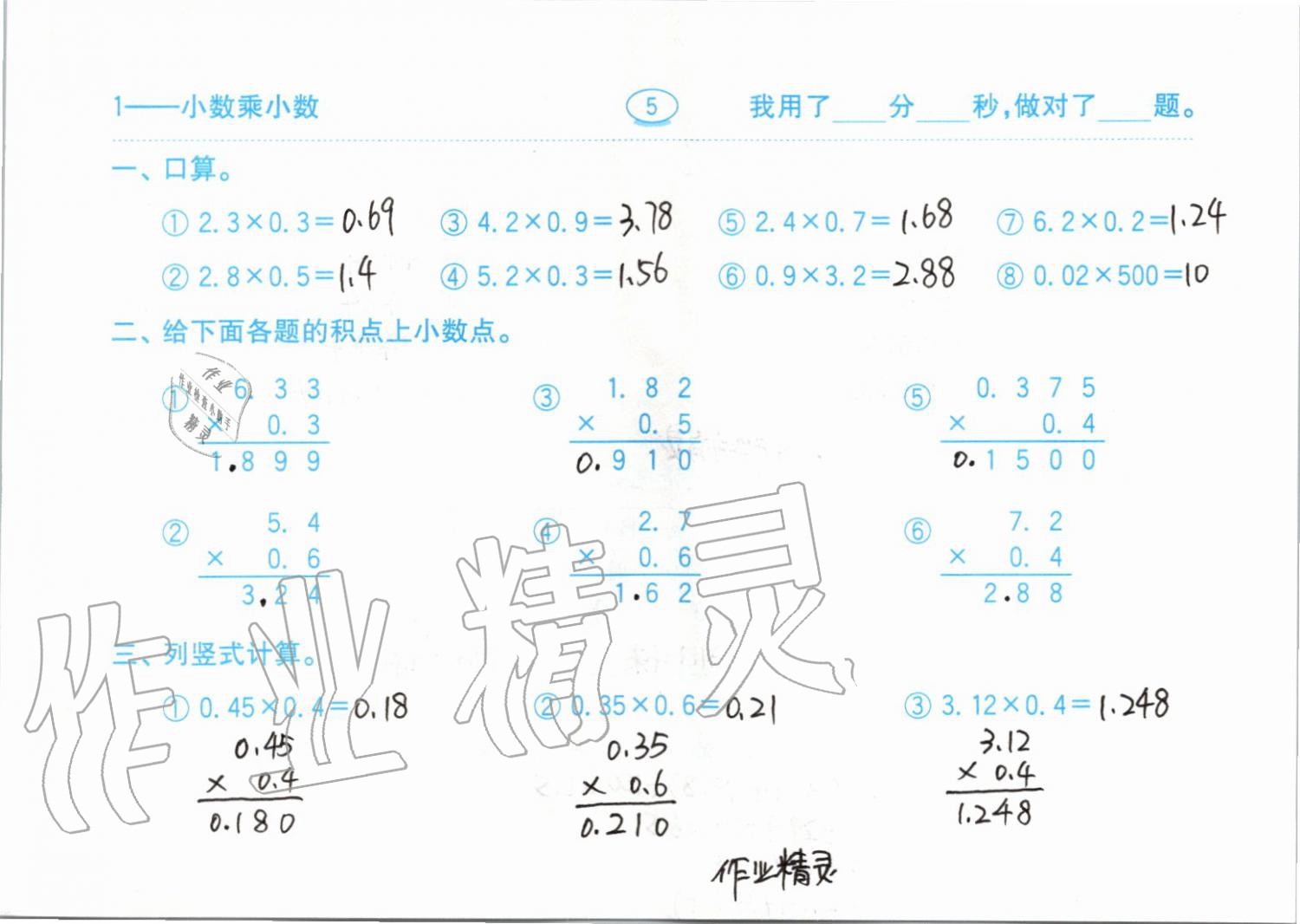 2019年小學(xué)數(shù)學(xué)口算題卡五年級上冊人教版齊魯書社 第5頁