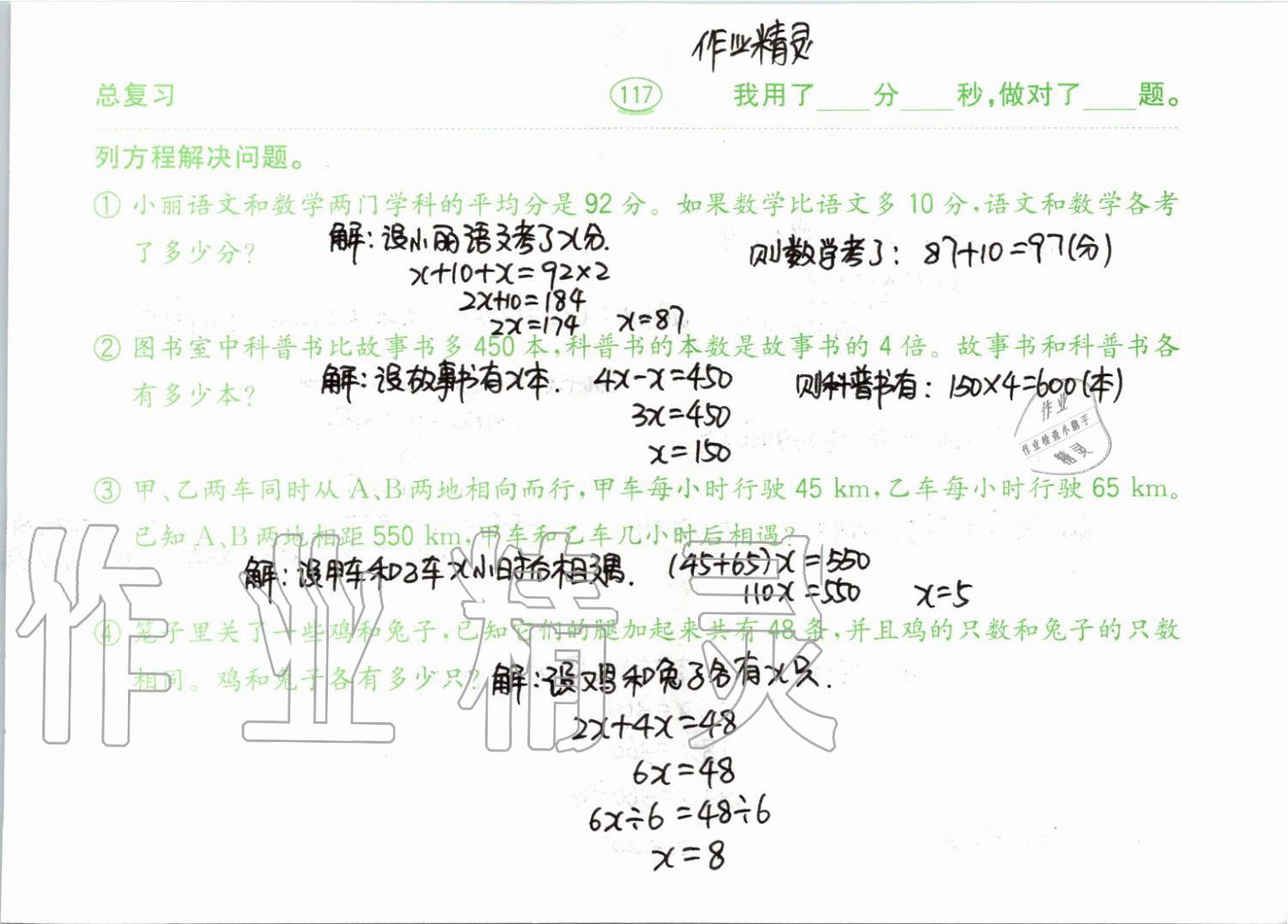 2019年小學數(shù)學口算題卡五年級上冊人教版齊魯書社 第117頁