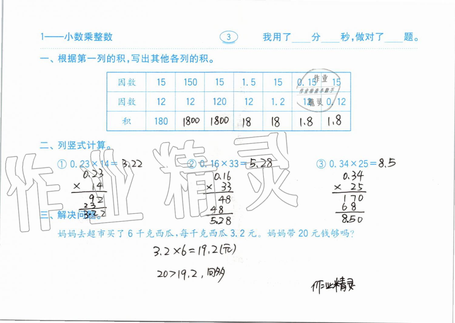 2019年小學(xué)數(shù)學(xué)口算題卡五年級(jí)上冊(cè)人教版齊魯書社 第3頁