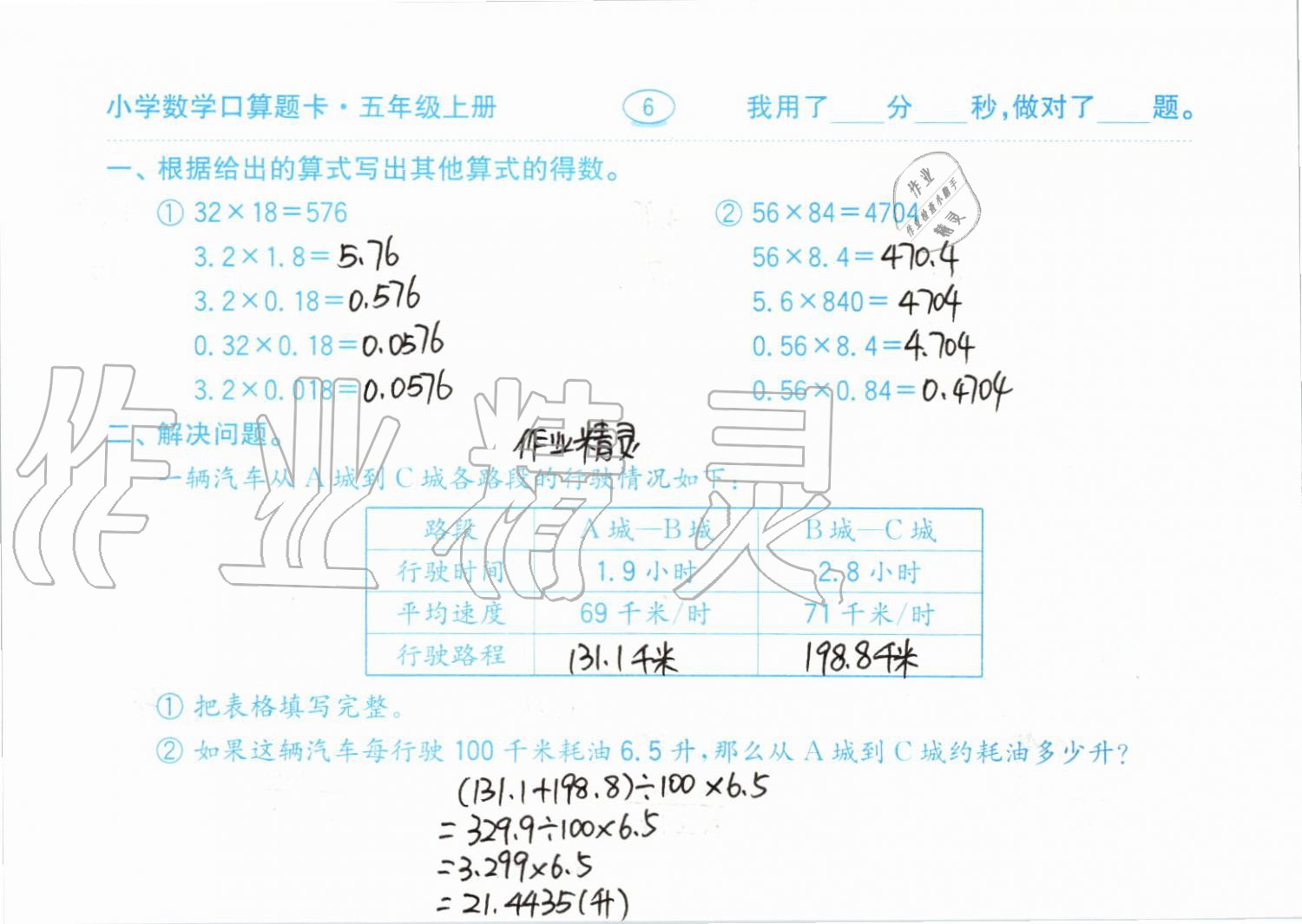 2019年小學(xué)數(shù)學(xué)口算題卡五年級(jí)上冊(cè)人教版齊魯書社 第6頁(yè)