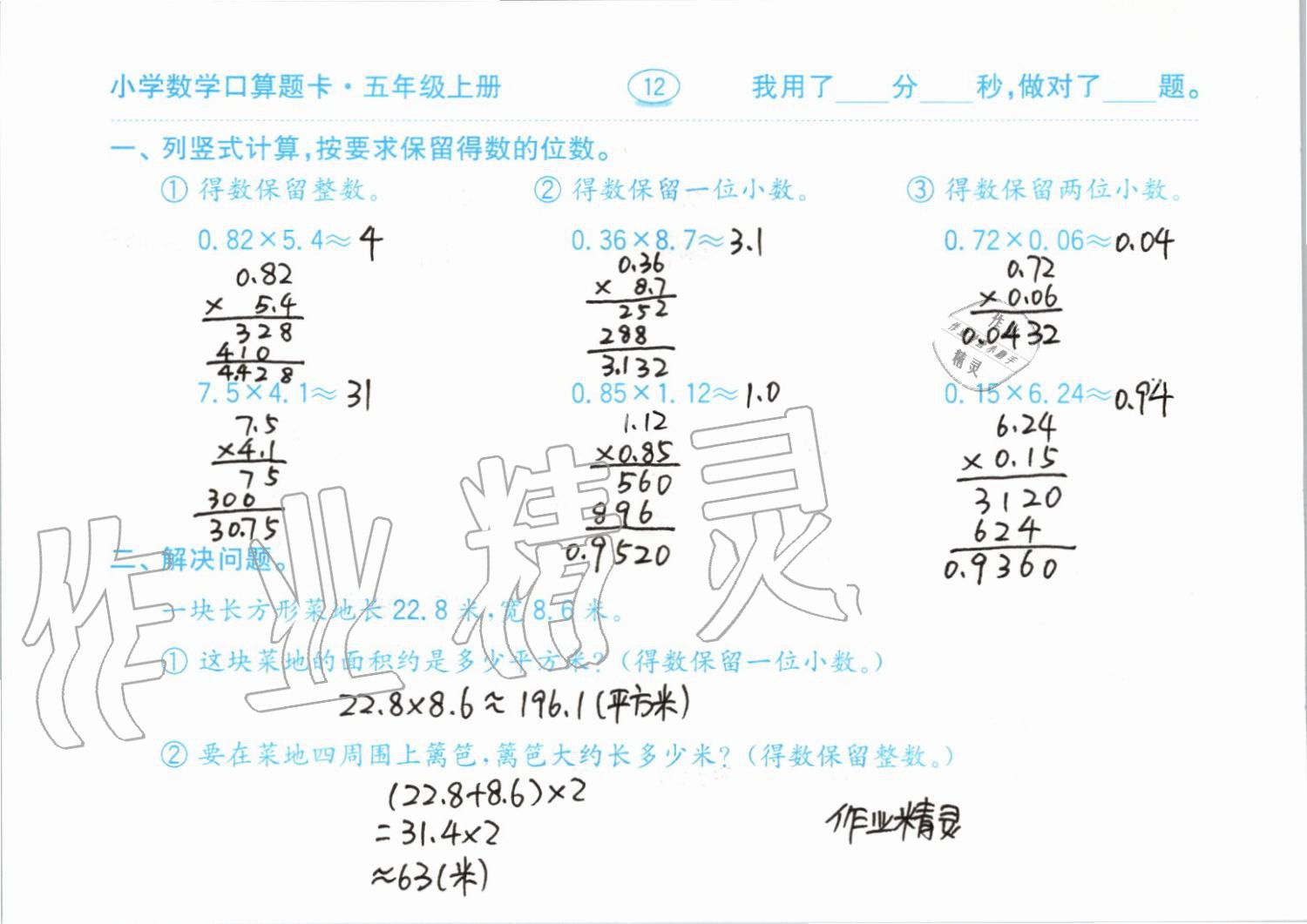 2019年小學(xué)數(shù)學(xué)口算題卡五年級(jí)上冊(cè)人教版齊魯書(shū)社 第12頁(yè)