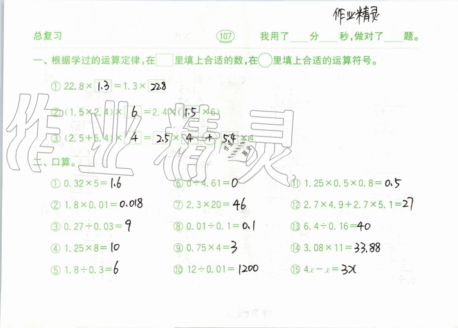 2019年小學(xué)數(shù)學(xué)口算題卡五年級上冊人教版齊魯書社 第107頁