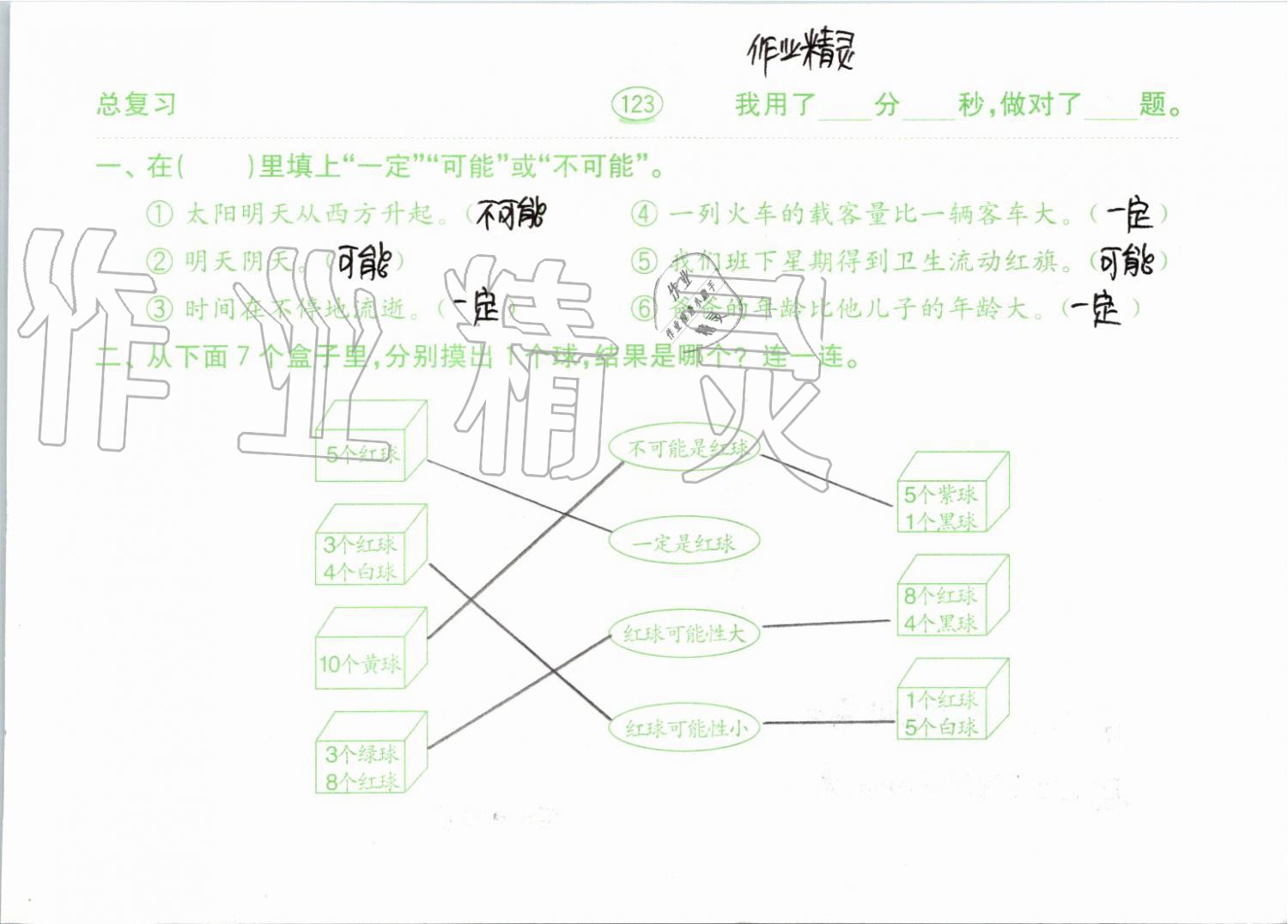 2019年小學數(shù)學口算題卡五年級上冊人教版齊魯書社 第123頁