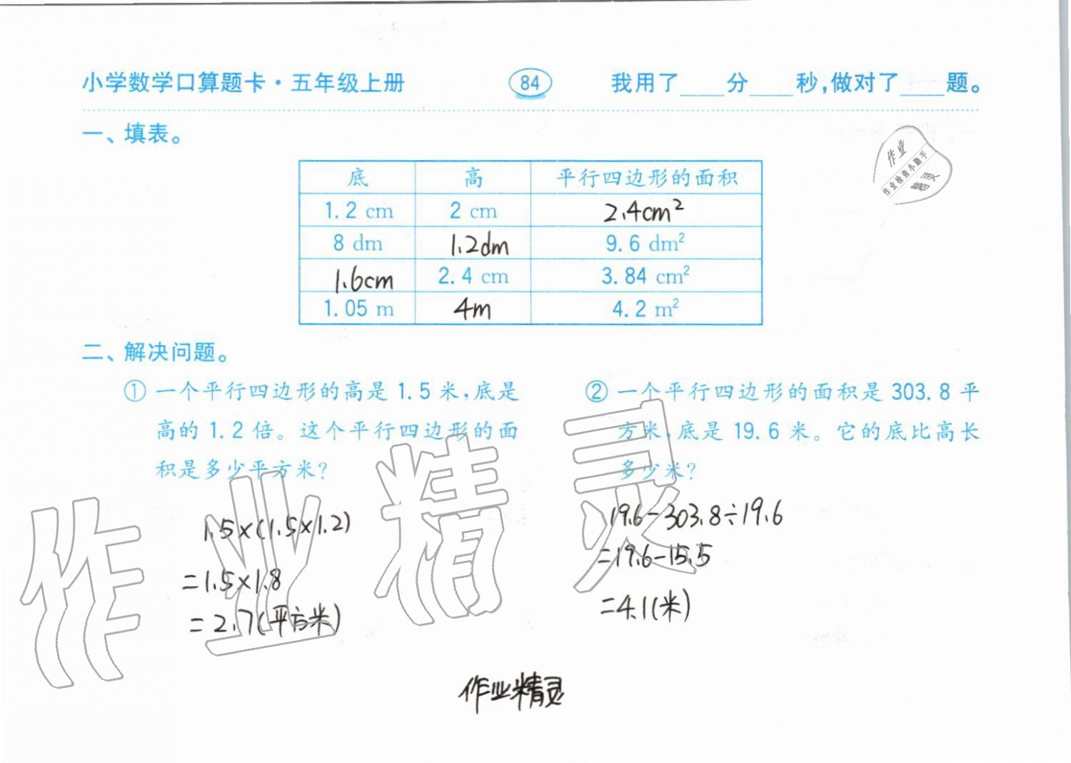 2019年小學(xué)數(shù)學(xué)口算題卡五年級(jí)上冊(cè)人教版齊魯書社 第84頁(yè)