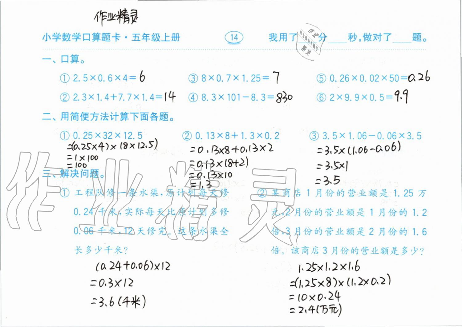 2019年小學(xué)數(shù)學(xué)口算題卡五年級上冊人教版齊魯書社 第14頁