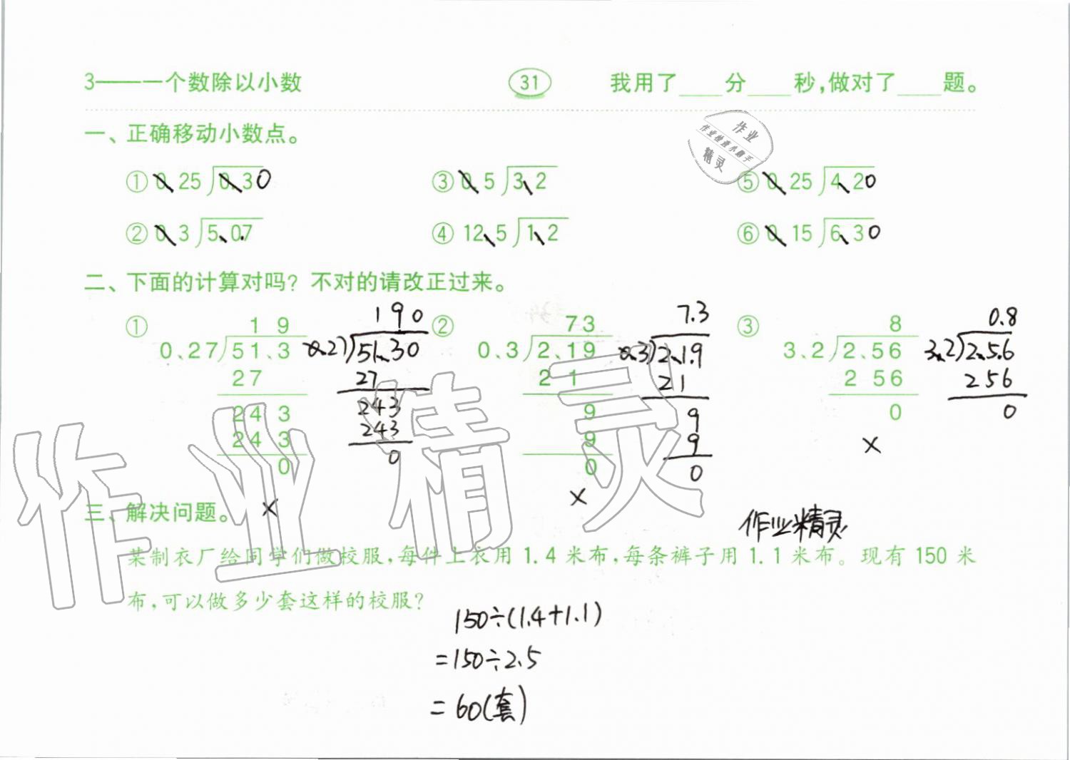 2019年小學(xué)數(shù)學(xué)口算題卡五年級上冊人教版齊魯書社 第31頁