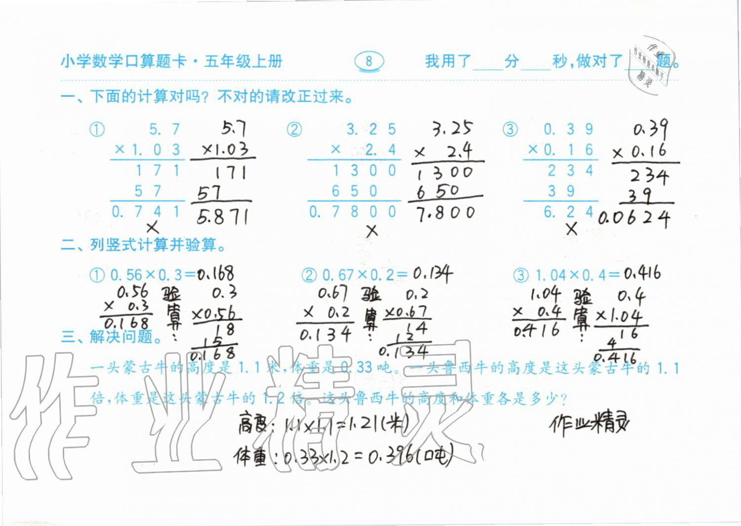 2019年小學(xué)數(shù)學(xué)口算題卡五年級上冊人教版齊魯書社 第8頁