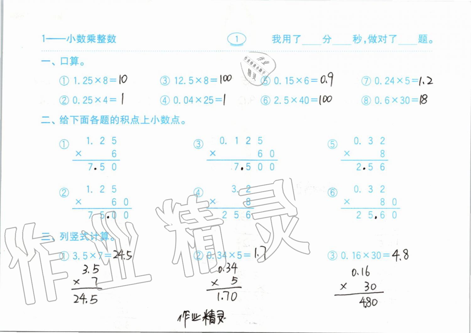 2019年小學(xué)數(shù)學(xué)口算題卡五年級(jí)上冊(cè)人教版齊魯書(shū)社 第1頁(yè)